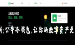 2023年最全解析：公牛冷钱