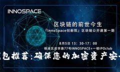 2023年最佳冷钱包推荐：确