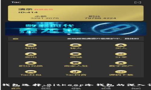 2023年最佳冷钱包选择：BitKeep冷钱包的深入评测与使用指南