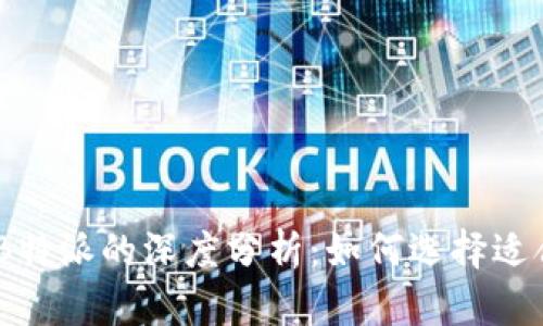 2023年币看、币信与B特派的深度分析：如何选择适合你的数字货币平台？