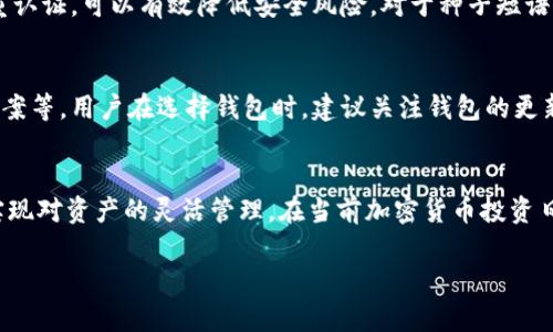 关于“比太钱包监控冷HD账户”的主题，可能对一些加密货币投资者和用户来说比较重要。以下是对这一概念的详细解析。

什么是比太钱包？
比太钱包是一个数字资产管理平台，允许用户安全地存储和管理他们的加密货币。这个钱包支持多种数字货币，并提供直播监控、实时交易及资产管理等功能。它的主要目标是为用户提供一个安全、用户友好的环境，以便管理他们的数字资产。

冷HD账户的定义
在加密货币领域，