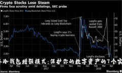 2023年冷钱包增强模式：保