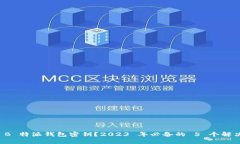 忘记 B 特派钱包密钥？2