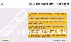 比特派钱包被盗后能找回