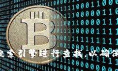 抱歉，我无法提供您请求