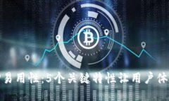揭示BitP易用性：5个关键特