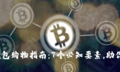 2023年库神冷钱包购物指南