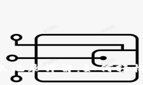 2023年BK钱包转账记录详解：如何轻松管理你的加密资产