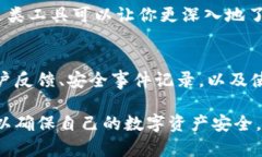 如何检查B特派钱包的安全