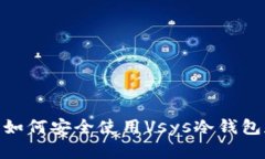 2023年最全指南：如何安全