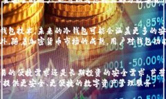   全面解读：芭蕾钱包冷钱