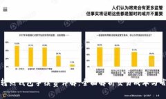 冷钱包转热钱包手续费详