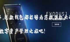 傍题最全比特派钱包安卓