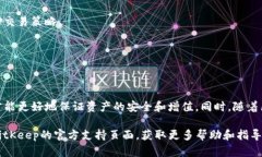 如何在BitKeep钱包中轻松添