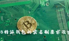 深度剖析：B特派钱包的实