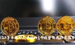 2023年币圈标志设计的8个趋