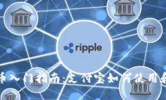 2023年数字货币入门指南：