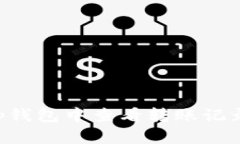 如何在BitKeep钱包中查看转