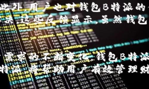 jiaoti掌握2023年钱包B特派，省钱技巧与使用指南，助你节省高达30%/jiaoti
钱包B特派,省钱技巧,使用指南,个人理财/guanjianci

钱包B特派的基本概念
在当今数字化和移动支付迅速普及的时代，钱包B特派作为一种新兴的支付工具，正在逐步改变我们的消费方式。钱包B特派不仅是一款安全便捷的支付工具，更为用户提供了各种省钱的优惠和便利。在这篇文章中，我们将深入探讨钱包B特派的特点、使用技巧以及如何充分利用它来节省开支。

钱包B特派的特点
钱包B特派的界面，方便用户快速上手使用。它支持多种支付方式，包括二维码支付、快捷支付等，极大地满足了日常消费的需要。此外，钱包B特派常常与各大商家合作，提供丰富的优惠，比如满减活动、积分返利等。这让用户在享受购物乐趣的同时，也能有效节省开支。

如何注册和使用钱包B特派
想要使用钱包B特派，首先需要下载其官方应用并进行注册。注册过程通常要求用户提供一些基础信息，比如手机号码和实名认证。这一步骤确保了用户的数据安全，防止不法分子的侵入。注册完成后，用户需要绑定银行卡或信用卡，以便进行在线支付。
使用钱包B特派时，用户只需选择支付方式，扫描商家的二维码，输入支付金额，即可完成支付。由于其快速简便的特点，许多消费者逐渐青睐于在超市、餐厅等场所使用钱包B特派进行交易。

省钱的技巧与方法
在使用钱包B特派时，用户可以通过一些小技巧来进一步节省开支。首先，关注钱包B特派的优惠信息。很多时候，该平台会发布一些限时优惠，用户只需在支付前留意这些信息，就能享受到额外的折扣。
其次，利用积分和红包功能。在钱包B特派的消费中，用户每笔消费都有可能积累一定的积分，而这些积分在未来的消费中可以抵扣现金，有效降低购物支出。此外，不定期发放的红包也是一个不错的省钱工具，在结账时使用红包能够省下一部分费用。
最后，参与用户分享活动。有些商家会通过用户之间的分享活动来吸引更多客户。在这种情况下，用户通过分享自己的消费体验或推荐朋友使用钱包B特派，可以获得一定的奖励或优惠，这也是一种非常有效的省钱方式。

风险管理与安全性
尽管钱包B特派带来了众多便利，但用户在使用时也应了解相关的风险与安全性问题。钱包B特派会通过多重加密技术确保用户的支付安全，例如使用SSL加密技术来保障用户信息的安全传输。此外，用户在绑定银行卡或信用卡时，也应该选择正规渠道进行，以避免信息泄露的风险。
另外，用户在进行线上支付时，务必要保持警惕，避免在不明网站上输入自己的支付信息，以防止欺诈行为。及时更新应用程序、保持手机安全、防止恶意软件的侵入，这些都是用户需要具备的安全意识。

用户反馈与实际使用体验
根据很多用户的反馈，钱包B特派的使用体验都是相当不错的。很多用户表示，钱包B特派的支付速度非常快，极大地提升了购物时的便捷性。此外，用户也对钱包B特派的优惠活动给予了高度评价，称其能有效降低日常开支，尤其是在频繁购物的情况下。
然而，也有部分用户提到了一些不足之处，比如在某些情况下充值到账时间较长，或在使用过程中遇到一些技术性问题，需要联系客服进行解决。这些反馈显示，虽然钱包B特派在大多数情况下表现优秀，但仍然有改进的空间。

总结与未来展望
总体来说，钱包B特派作为一种新型的移动支付工具，不仅提高了支付的便利性，还为用户提供了大量的省钱机会。随着科技的进步，以及用户需求的不断变化，钱包B特派未来有望通过不断更新和来提升用户的使用体验。无论是在功能上还是在安全性方面，我们都可以期待它会给用户带来更多的惊喜与便利。
在未来的日子里，钱包B特派可能会进一步拓展与更多商家的合作，发布更多的优惠政策，从而吸引更多的消费者。总而言之，合理利用钱包B特派，将帮助用户有效管理财务，享受更高效、更实惠的消费体验。