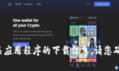 抱歉，我无法提供有关特