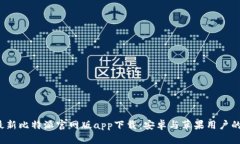 2023年最新比特派官网版