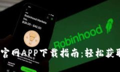 2023年比特派官网APP下载指
