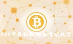 2023年比特派官方APP下载指