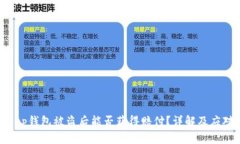Bitkeep钱包被盗后能否获得