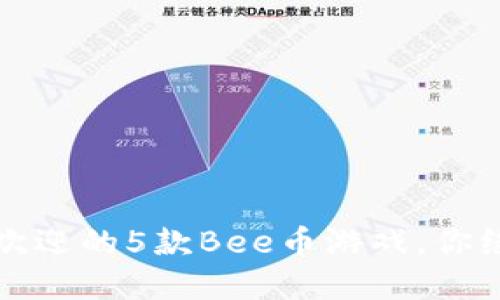 2023年最受欢迎的5款Bee币游戏，你绝对不能错过！
