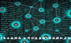 2023年全面指南：如何快速
