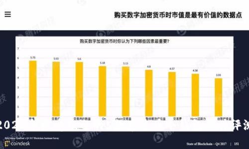 2023年最受欢迎的5款泰达币冷钱包软件评测