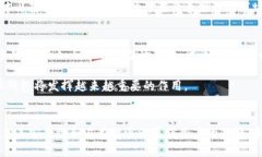 特派钱包（Crypto Wallet）推