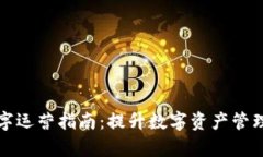 2023年Bitpie数字运营指南：