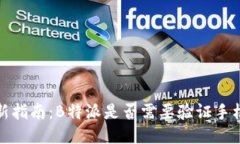 2023年最新指南：B特派是否