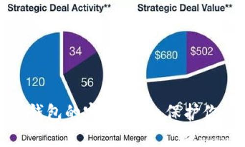 安卓手机使用冷钱包的完整指南：保护你的数字资产安全