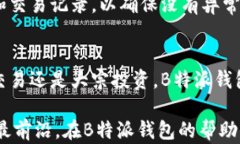 如何轻松掌握B特派钱包：