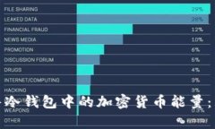 如何有效出售冷钱包中的