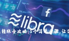 2023年以太坊钱包转账全攻