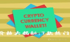 2023年冷钱包价格大揭秘：