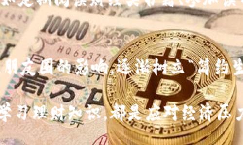 wallet/wallet  
钱包, 财务管理, 节省开支, 预算规划/guanjianci

理解财务状况的重要性  
钱包空空让人感到无比沮丧，这不仅是因为缺少现金，还可能意味着更深层次的经济困扰。很多人在日常生活中并未意识到自己财务状况的严峻，直到剩余的现金不足以应对突发的开支。这种情况下，及时了解自己的财务状况变得至关重要。

首先，有必要评估自己当前的经济状况。制定全面的预算规划，能够帮助我们获取清晰的财务视图，明确每个月的收入和支出。收入不仅包括工资，还可以包括兼职收入、投资回报等，而支出则包括固定的房租、水电费、日常生活支出等。通过列出所有的收入和支出，我们能够直观看到钱包的“体重”，以便制定出合理的财务管理方案。

如何合理制定预算  
预算制定并非一成不变，而是一个动态的过程。开始之初，可以根据以往几个月的消费情况进行初步评估，设定合适的消费上限，以达到一定的存款目标。实践中，许多人容易被冲动消费所干扰，因此更建议逐月调整预算，通过每月的记录和分析，识别哪些开支是必要的，哪些是可以减少或舍弃的。

举个例子，假设你每个月的收入为5000元，而每个月的固定支出（包括房租、交通、食品等）为3500元，那么你的灵活支出便是1500元。此时，你可以开始考虑如何在这1500元中做到有效分配，比如明确哪些是非必需支出，比如娱乐、一时兴起的购物等，从而为每月存款腾出更多空间。

应对突发开支的策略  
生活中总会出现一些突发性开支，比如医疗费用、紧急维修等。这笔费用通常会让我们的预算受到严重影响，甚至导致财务状况进一步恶化。因此，建立一个应急基金就显得尤为重要。专家建议，最好能够储备相当于三到六个月的生活费作为应急资金，这样能够在面对突发状况时减少经济压力。

建立应急基金并不需要一次性存入大量资金，可以采取更灵活的方式，例如每个月从收入中抽出一定的金额，逐渐积累。此外，及时评估应急基金的数额也是非常重要的，因为生活水平和支出习惯会随时间而变化。

减少不必要支出的窍门  
明明知道钱包空空，却还是忍不住进行一些消费，特别是一些并非生活所需的物品。这时，我们可以尝试一些简单但有效的方法来控制消费欲望。比如，常见的“隔离消费法”，在每次购物前先进行一段时间的冷静思考，确保这个购买是必要的。有时，给自己设置一个“冷静期”，比如一天或一周，看看自己是否还会如此强烈地渴望购买。

此外，利用一些实用的手机应用或者记账工具，也能够帮助你清晰了解各类消费和储蓄情况。一些应用会在你的消费超过设定金额时给予提醒，这样的措施有助于自我约束，避免轻易的冲动消费。

寻找额外收入的可能性  
如果感觉钱包总是空空如也，或许也该考虑增加收入来源。不论是通过兼职、副业，还是进行一些小型投资，都能为你带来额外收入。如今，许多行业对于灵活工的需求日益增加，许多人选择利用业余时间进行自由职业、代购、网店经营等方式来增加收入。这些办法不仅能够补贴生活开支，还能帮助自己掌握更多的技能和经验。

当然，进行副业时也需做好时间管理，避免因工作负担过重而影响本职工作。合理安排时间，确保每一份努力都能带来预期的回报，同时也要考虑自身的兴趣和专长，避免因为不喜欢而导致的疲惫感。

理财知识的不断学习  
为了有效管理财务，掌握一些基本的理财知识至关重要。这包括各类投资工具（如股票、基金、债券等）的知识、税务规划、风险控制等。许多人对理财存在一些误解，认为只有有了大量财富才需要理财，事实上，良好的财务管理和理财意识适用于每一个人。通过学习理财知识，改善财务状况也是一项长期的、必不可少的工作。

当前，网上有众多免费的在线课程、论坛和书籍能够帮助人们掌握理财的基本概念。每个人的学习兴趣和时间都不同，可以根据自己的情况选择合适的学习方式，如定期阅读财经类书籍、参加读书会、收听理财播客等，都是不错的选择。

心理建设与消费观念的转变  
最后，需要关注的不仅是物质层面，还包括心理层面。当我们面对消费诱惑时，保持良好的消费观念至关重要。很多时候，我们的消费行为受到社会压力、广告宣传、朋友圈的影响。逐渐树立“简约生活”的理念，学会从简单的快乐中寻找满足感，有助于我们控制冲动消费。在这一过程中，设定清晰的消费和储蓄目标，帮助自己坚持良好的消费习惯和理财观念。

总之，面对钱包空空的现实，采取积极的财务管理态度是解决问题的关键。全面了解自己的财务状况，合理制定预算，准备应急基金，减少不必要开支，增加收入和学习理财知识，都是应对经济压力的有效措施。通过不断学习和实践，我们能够逐步改善自己的财务状况，实现经济独立和幸福生活的目标。
