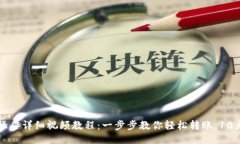2023年B特派转账操作详细视