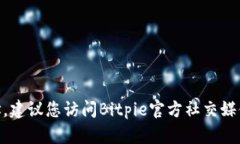 抱歉，我无法提供Bitpie钱