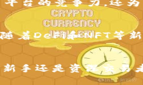 boshi深度解析Tokok交易所：2023年数字货币交易平台的最佳选择/boshi
加密货币, 交易所, Tokok, 数字货币/guanjianci

Tokok交易所概述
在快速发展的数字货币市场中，各大交易平台如雨后春笋般涌现，Tokok交易所凭借其独特的优势和良好的用户体验逐渐脱颖而出。Tokok成立于2018年，总部位于新加坡，致力于为全球用户提供安全、快速、便捷的数字资产交易服务。平台不仅支持传统的交易功能，还整合了多种金融工具，旨在满足不同用户的投资需求。

平台特点
Tokok交易所的独特之处在于其多元化的服务。与其他专注于现货交易的平台不同，Tokok在合约交易、杠杆交易以及更高级的金融产品方面都有所布局。这种全面的服务能够吸引不同层次的用户，从新手到专业投资者，无论是谁都能在此找到合适的交易方式。

用户友好的界面
交易所的界面设计也是决定用户体验的重要因素之一。Tokok采用了的设计风格，平台的各个功能模块布局合理，用户可以轻松找到所需的功能。无论是进行现货交易还是查看市场行情，Tokok都能提供流畅的操作体验。此外，平台为初学者提供了详细的教程和指南，帮助用户更快上手。

安全性保障
安全是交易所生存和发展的根基。Tokok在这一点上显得尤为重视，平台采用了多层次的安全防护措施，包括冷存储、多重签名技术及实时监控系统，以保护用户资产安全。同时，Tokok定期进行安全审计，确保用户数据和资金的安全性。用户在选择交易平台时，往往会考虑安全性这一因素，Tokok为广大用户提供了一份安心。

交易费用与奖励机制
Tokok的交易费用相对市场其他平台也颇具竞争力，用户在进行交易时，平台会收取较低的手续费。且Tokok还推出了丰富的奖励机制，例如交易返佣、推荐奖励等。这些措施不仅可以降低用户的交易成本，还能通过主动参与活动获得额外的收益，从而吸引了大量活跃交易者。

多样化的币种支持
对于频繁进行资产交易的用户而言，可选择的币种数量是十分重要的。Tokok支持的币种覆盖面广，不仅有主流的比特币、以太坊，还包括众多热门小币种。这种多样化使得用户可以进行更灵活的资产配置，降低投资风险，抓住市场机会。

客户服务与社群建立
Tokok非常注重用户的反馈和体验，设有专门的客服团队，24小时为用户提供解答和支持。这种高度的互动不仅增强了用户的信任感，也帮助平台不断自身服务。此外，Tokok建立了强大的社群，在社交媒体和论坛中积极与用户互动，分享市场分析和行业动态。这种服务使得用户能够在任何时候获取最新的信息，也让用户感受到参与感。

全球布局与市场拓展
Tokok在全球范围内积极拓展市场，顺应了区块链技术的国际化趋势。通过多语言版本的支持，Tokok成功吸引了来自不同国家的用户，其扩展战略不仅增强了平台的竞争力，还为用户提供了更多的选择和便利。平台在多个国家和地区的合法合规运行，赢得了广泛的认可与信赖。

未来展望
展望未来，Tokok交易所将持续努力改进和平台的功能与服务。在技术发展日新月异的背景下，Tokok将关注提升用户的交易体验，推动平台智能化建设。同时，随着DeFi和NFT等新兴领域的崛起，Tokok也会逐步布局相关市场，以满足用户日益增长的需求。随着区块链技术的不断发展，Tokok将以更加开放的姿态迎接未来的挑战与机遇。

总结
综合来看，Tokok交易所凭借其全面的交易服务、用户友好的界面、高度的安全保障和多样化的支持，已成为数字货币交易市场中的一颗璀璨明珠。无论是投资新手还是资深交易者，都能在Tokok找到合适的交易方式。随着数字货币的不断普及，Tokok的未来必将更加光明。