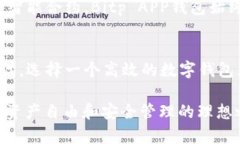 10大理由选择Bitp APP钱包：