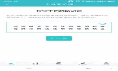 钱包助记词：你必须知道的9个真相