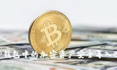 2023年：如何将TP钱包中的