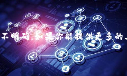 “BITP”这个术语在不同的上下文中可能有不同的含义。然而，截至我最后的信息更新（2023年10月），关于“BITP”的具体定义和用途并不明确。如果你能提供更多的上下文，例如“BITP”是指某种特定的技术、协议、品牌还是其他，或者它是在哪个领域使用的，我将能够更好地帮助你理解其作用和用途。

如果是指某个技术相关的用语或者概念，请明确具体内容，这样我可以提供更详细的信息和解释。