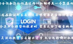 多重签名与群签名的五大