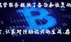 钱包助记词是什么在数字