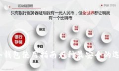 2023年印尼冷钱包使用指南